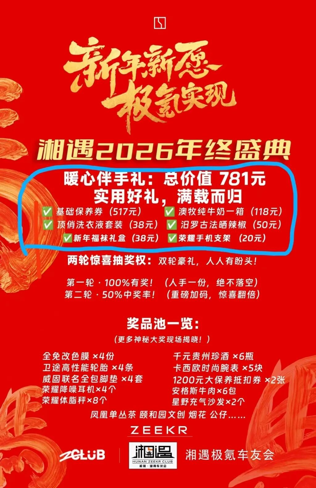 车友会礼品海报