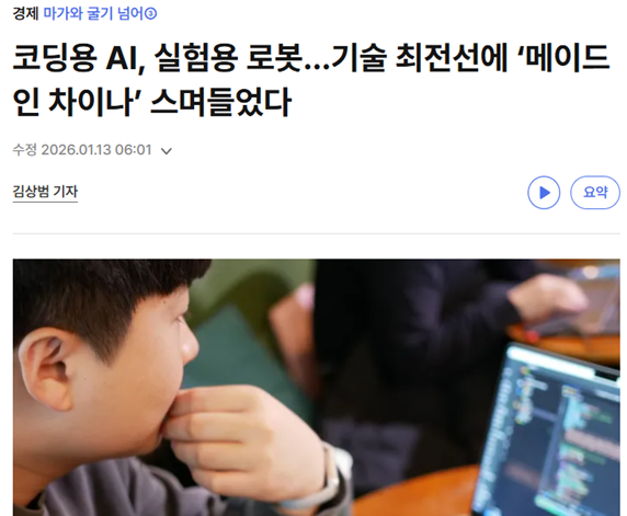 中国AI大模型快速抢占全球超高科技领域