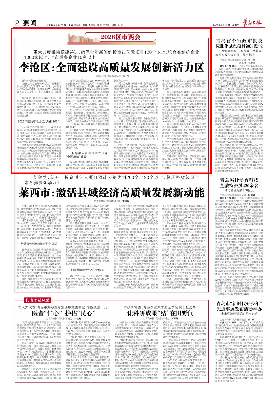 更大力度推动招建并进！李沧区：全面建设高质量发展创新活力区|青岛市_新浪财经_新浪网