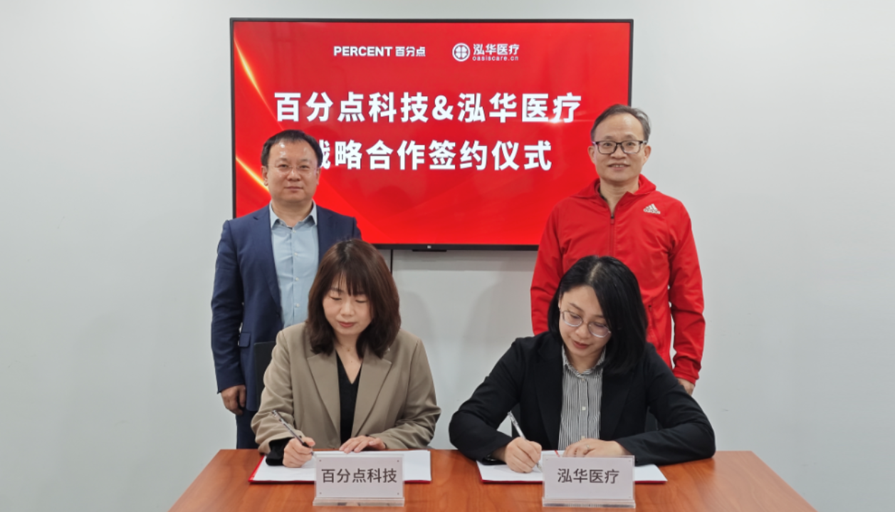 ▲ 百分点科技与泓华医疗战略合作签约仪式