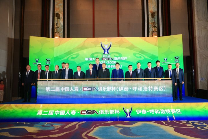 第二届CBA俱乐部杯呼和浩特赛区正式启动