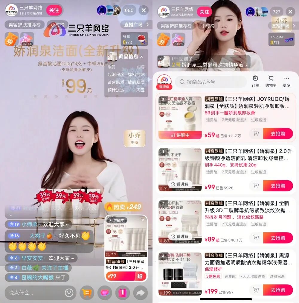 大小杨哥未现身，“三只羊”官号时隔16个月复播！直播4小时销售额近25万元！