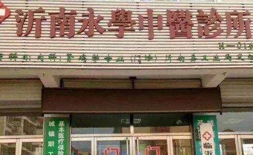 ▲涉事的医疗机构。图/合新闻