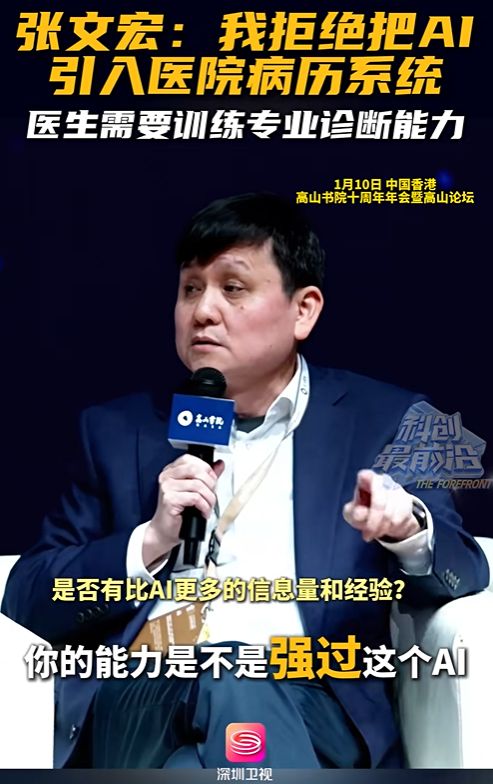 快评丨拒绝把AI引入病历系统,张文宏的技术边界忧思值得警惕|医生|病例|训练|成长|新手_新浪新闻