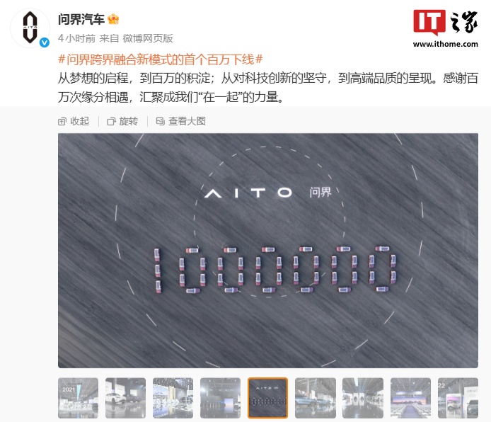 赛力斯康波：问界跨界融合新模式首个百万下线，2022 年 8 月累计销量曾不到 3 万辆