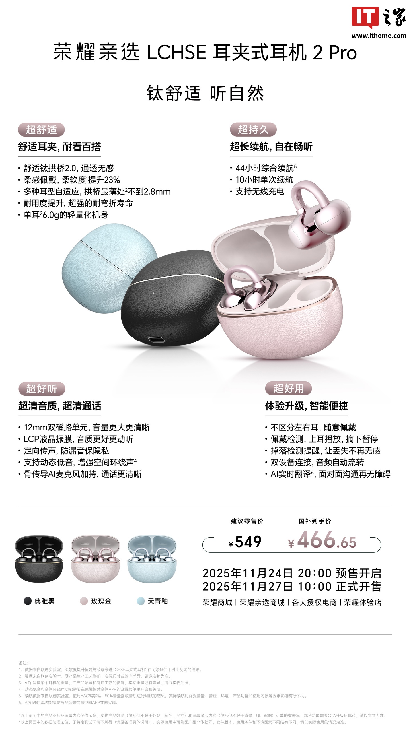 京东荣耀亲选耳夹式耳机 2 Pro549 元直达链接