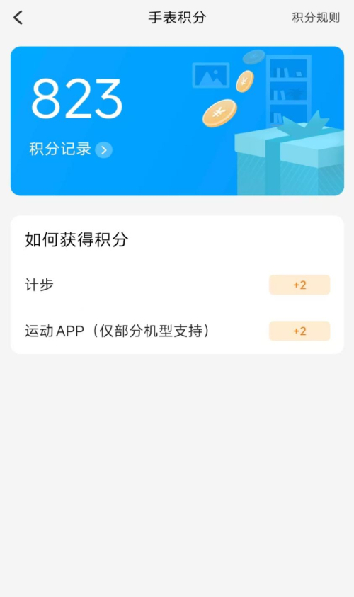 　　这是某款儿童电话手表中的积分页面。（受访者供图）