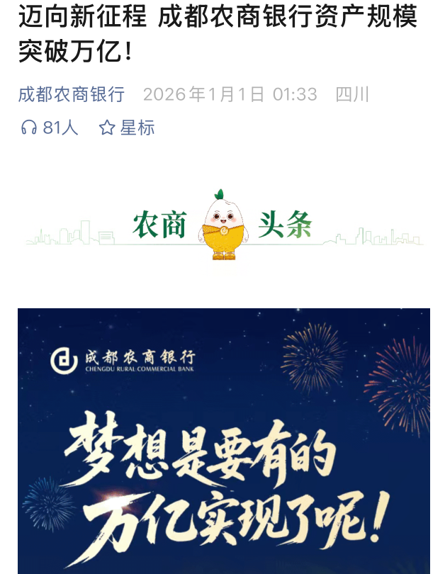 图片来源于成都农商银行服务号