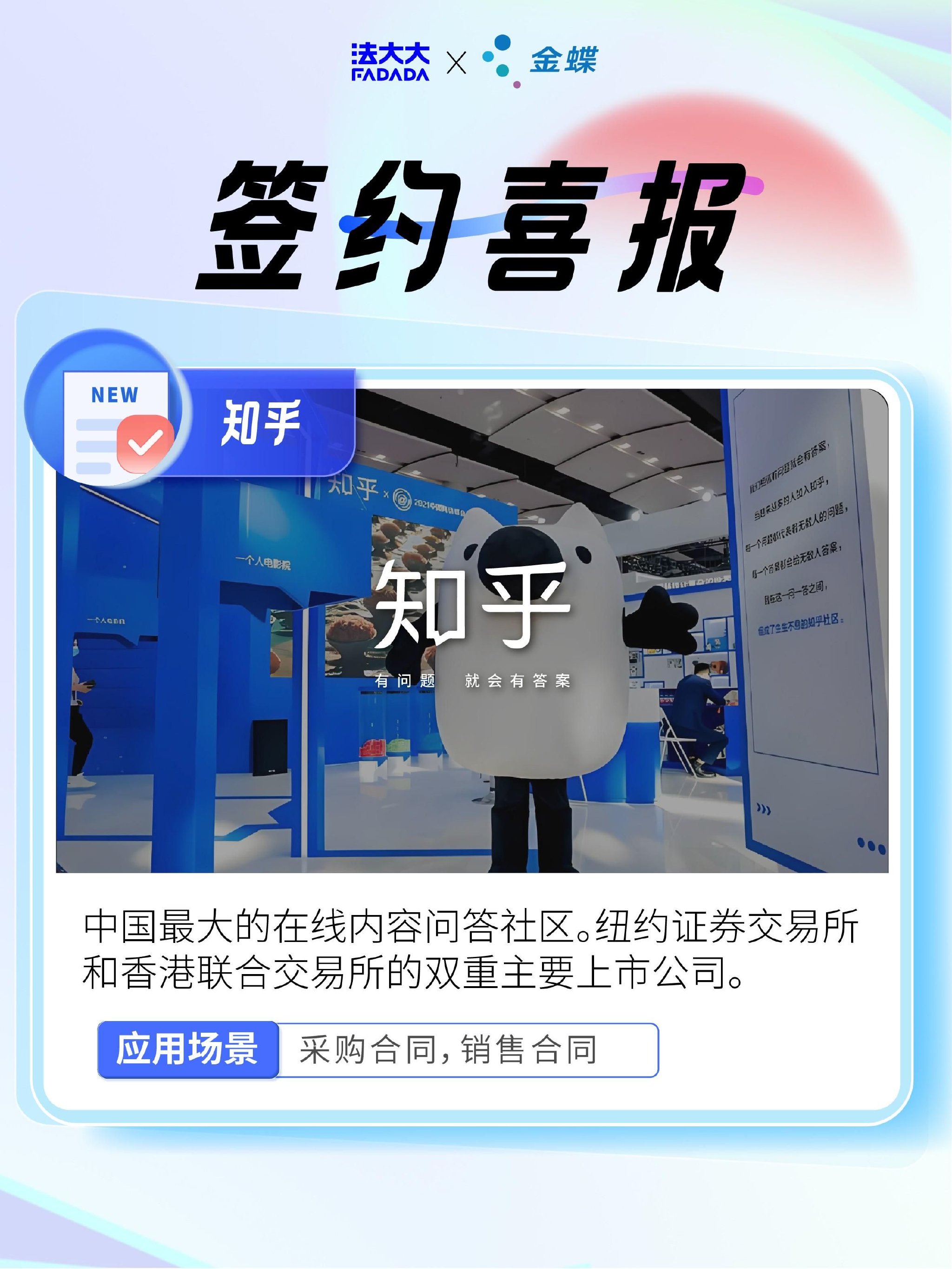 极速适配星瀚8.0！法大大×金蝶电子签，让每一次签署直达业务