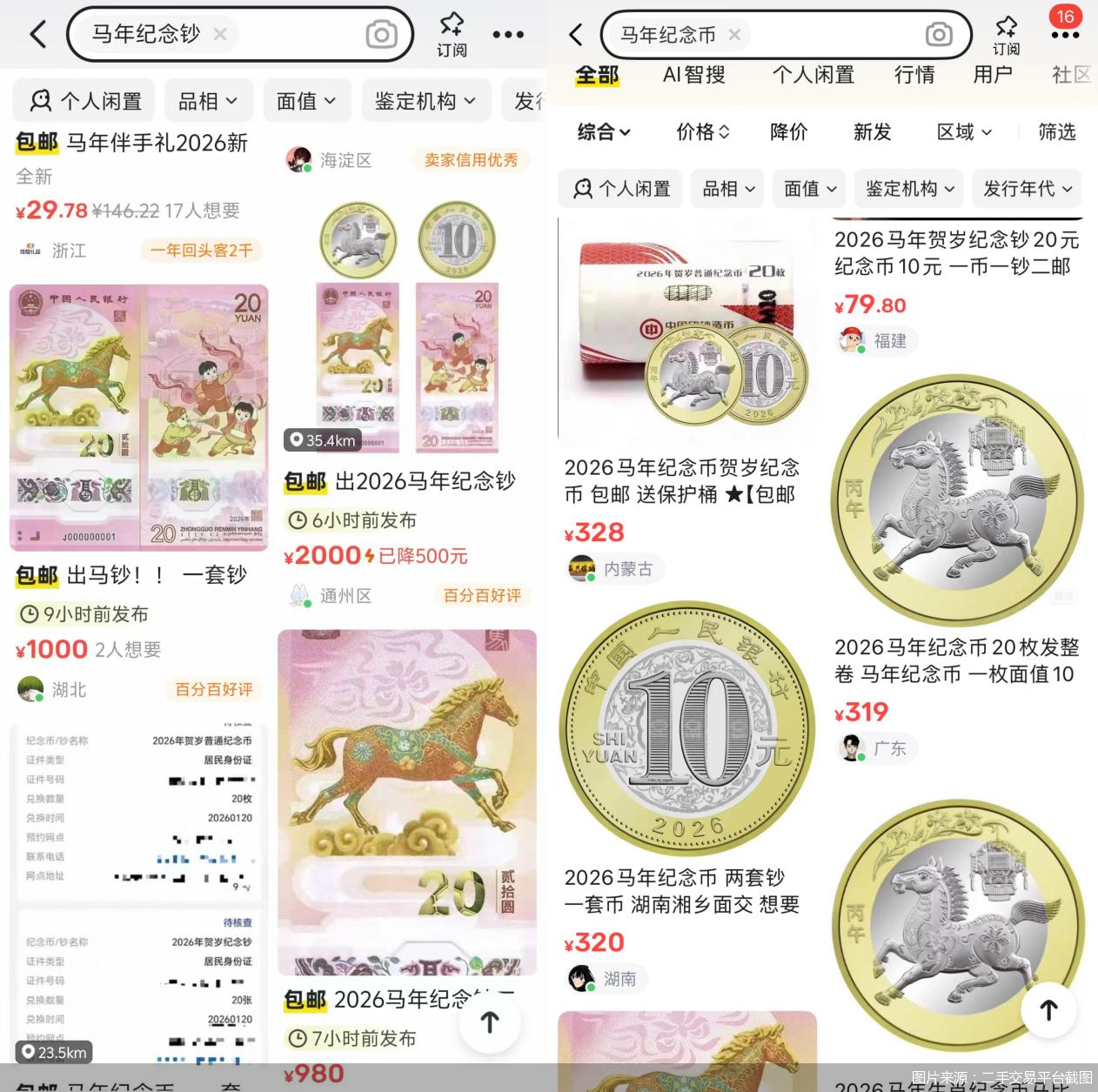 马年纪念币纪念钞“秒空”！二手市场溢价飙升，这些“套路”需警惕