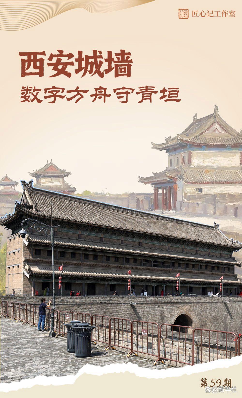 文化中国行·匠心记|西安城墙:数字方舟守青垣|渭南市_新浪财经_新浪网