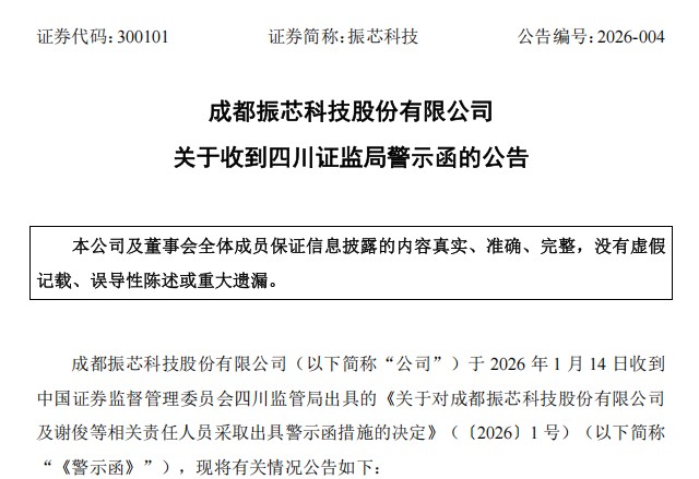 来源：振芯科技公告