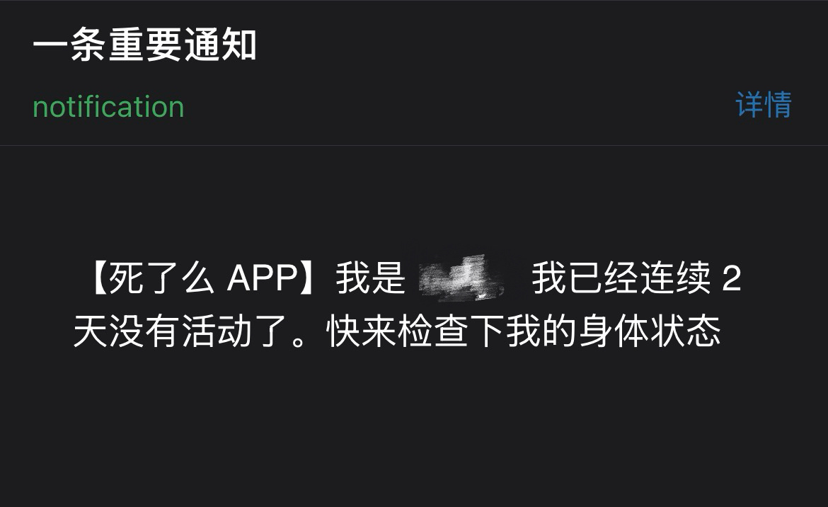 花八元买“生死提醒”，死了么APP依然难解独居安全问题