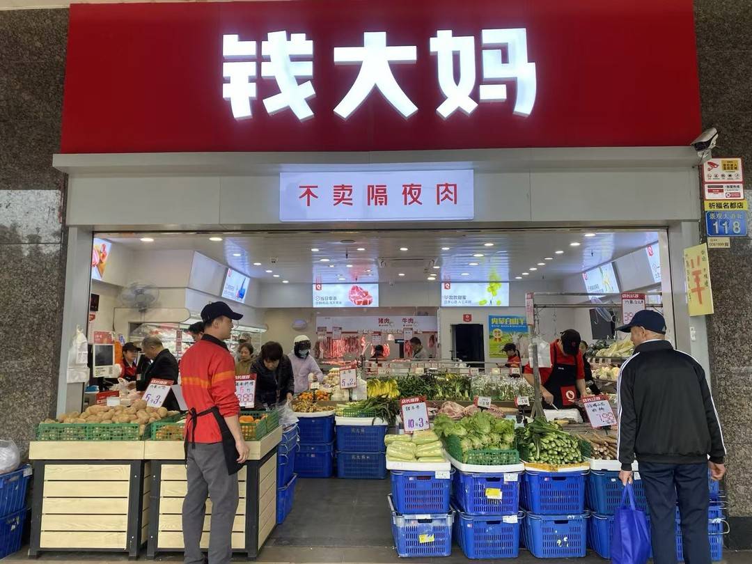 钱大妈港交所递表  营收盈利同步增长