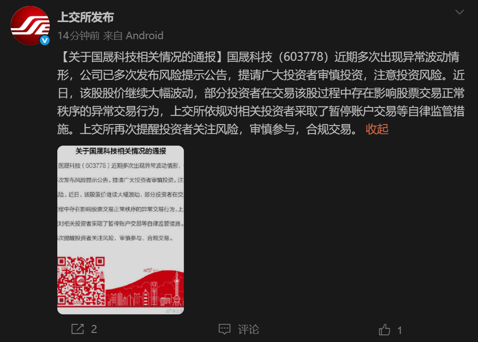 图片来源：“上交所发布”微博