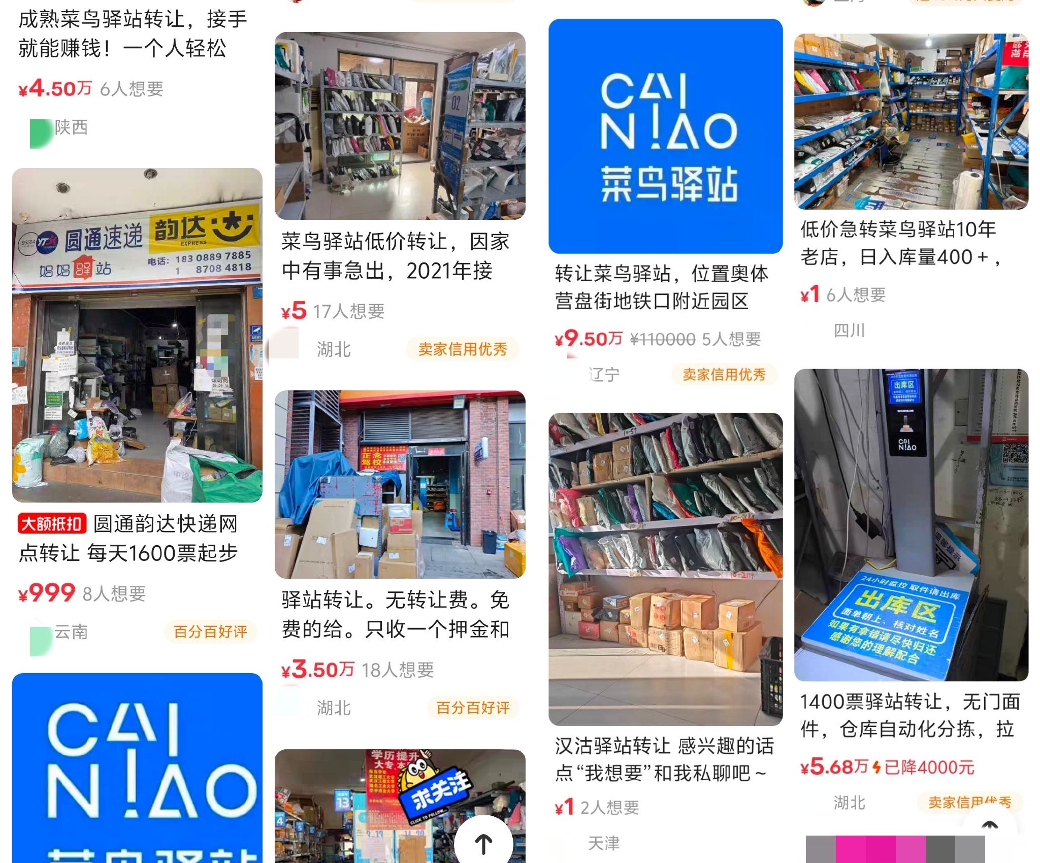 快递驿站转让帖在线上涌现，经营者称每月只赚五六千，“不如去当保安”