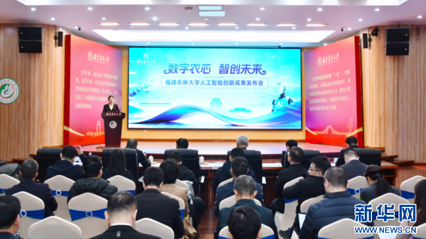   发布会现场。新华网发（福建农林大学供图）