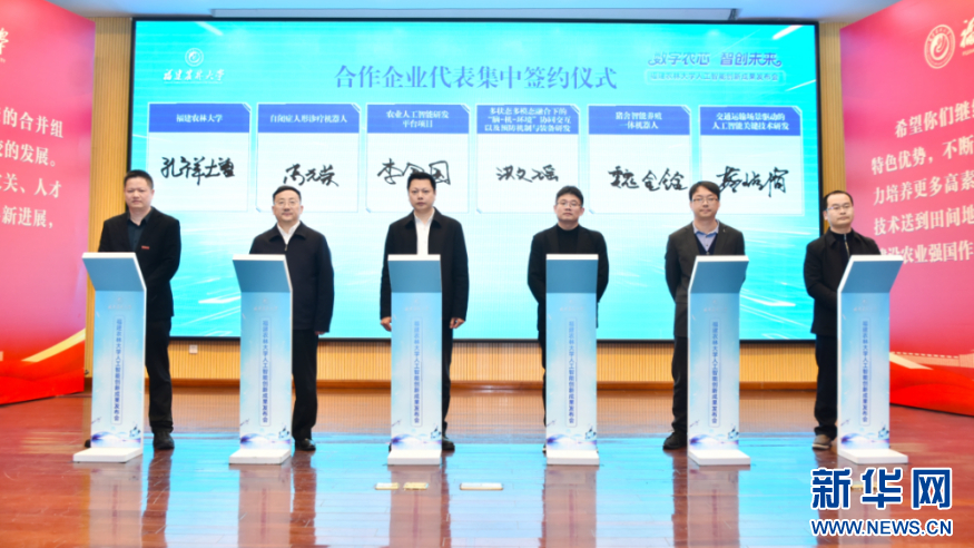   签约现场。新华网发（福建农林大学供图）