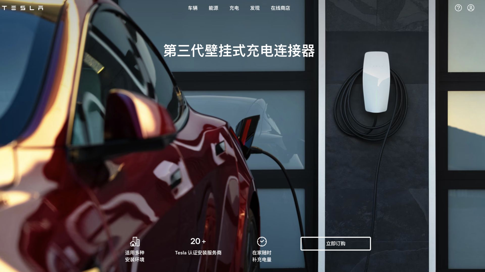 图片来源：特斯拉中国官网