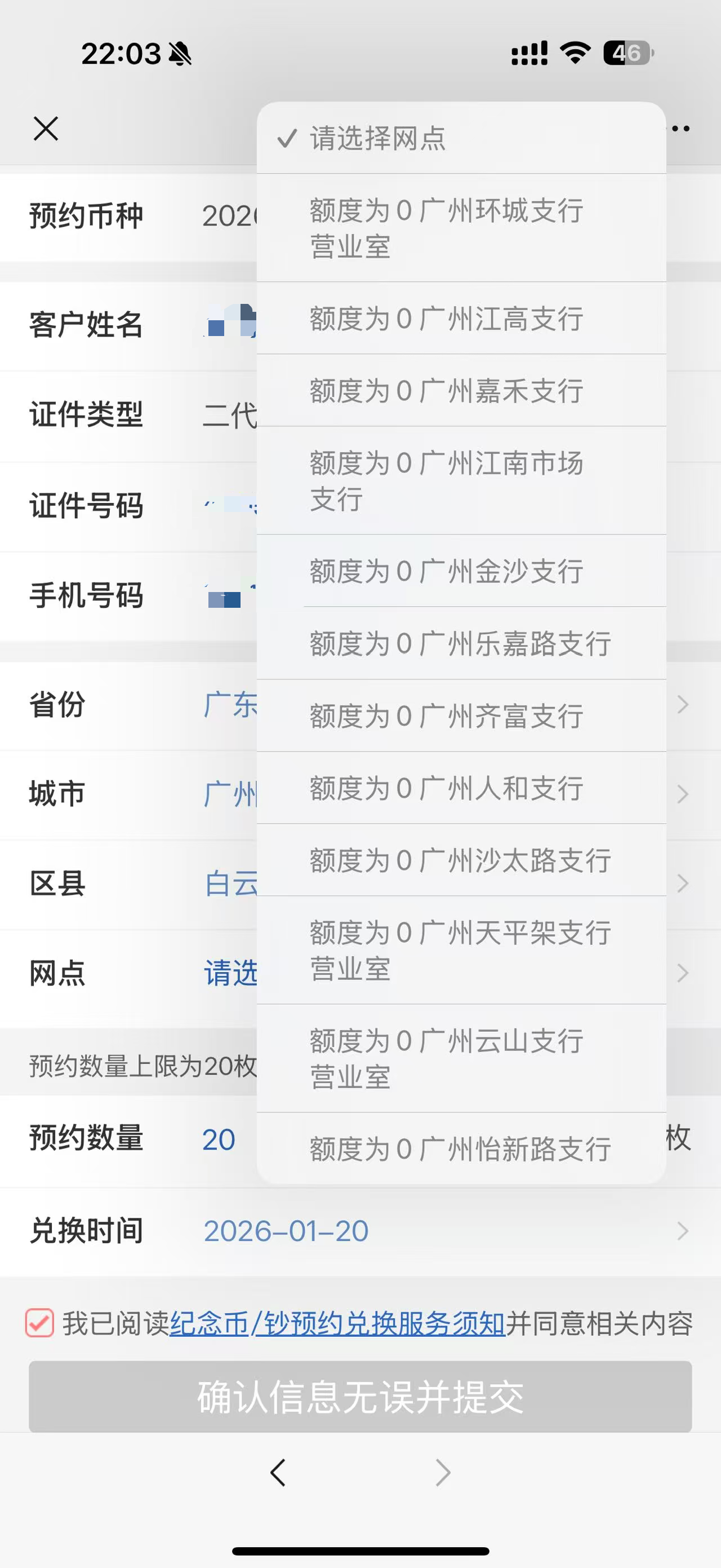 来源：工商银行App截图