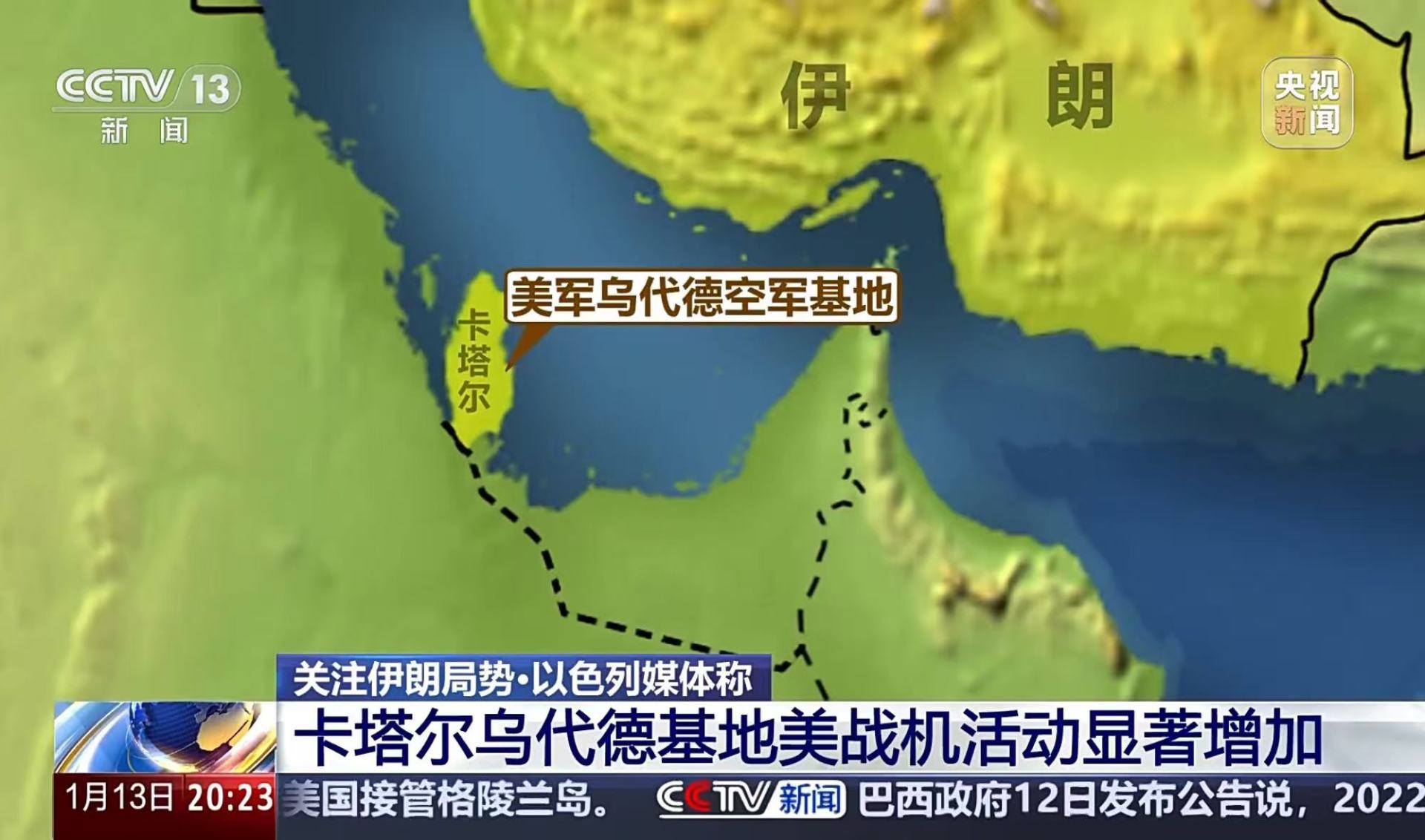 伊朗将领：伊朗处于最高战备状态！美国官员：正从中东主要基地撤出人员！中国驻卡塔尔大使馆发布领事提醒