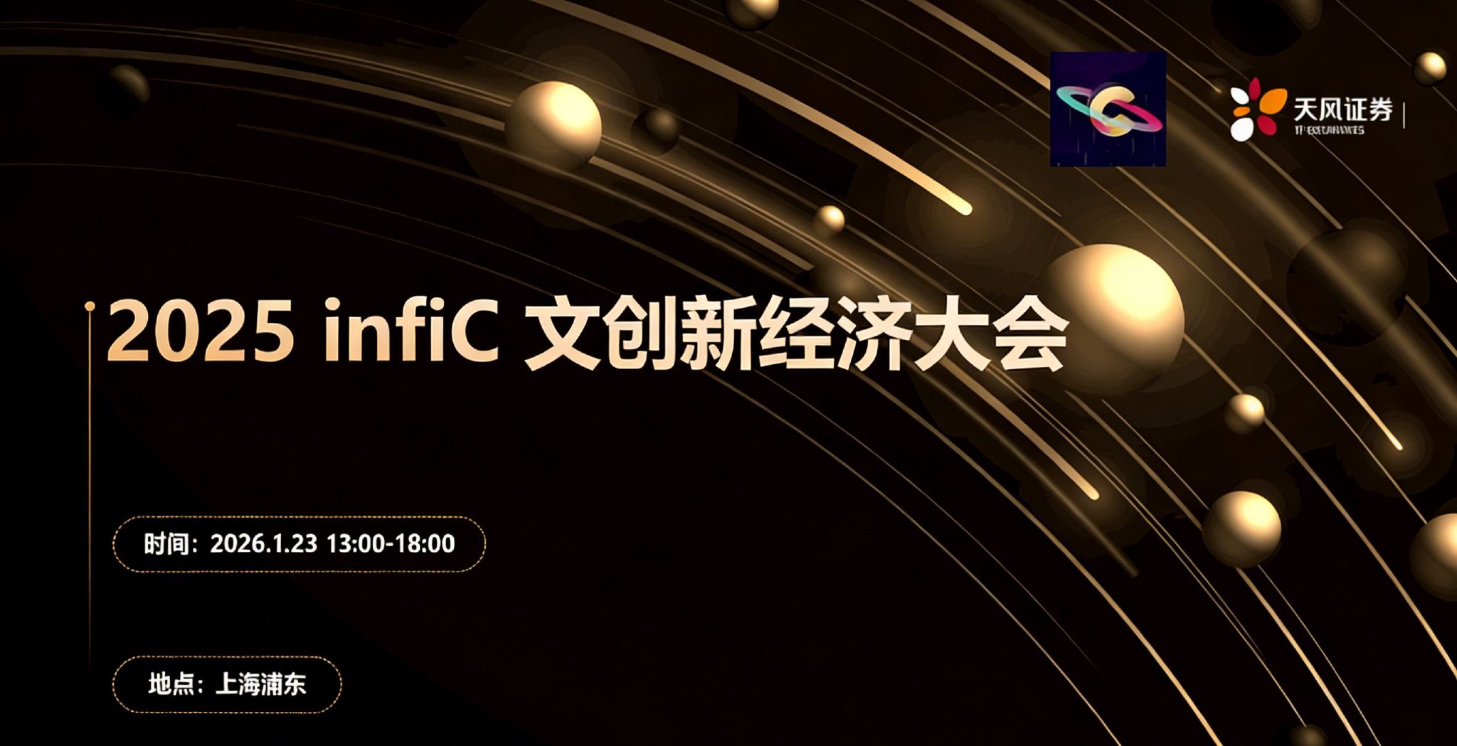 阅文+爱奇艺+优酷+索以文化+玄机科技…共商漫剧与AI动画未来