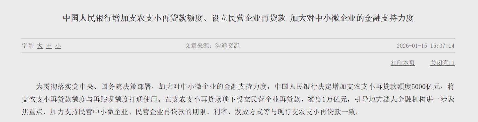 图片来源：央行官网