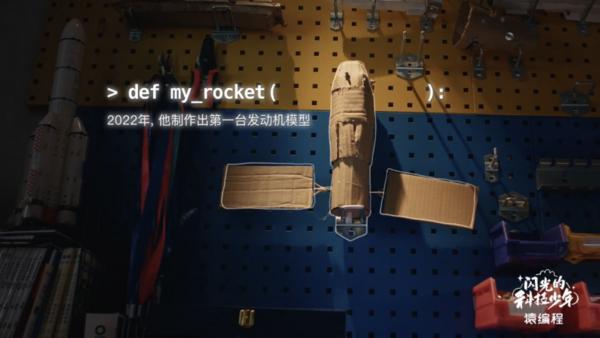 闪闪发光的科技少年 | 猿编程的火箭男孩