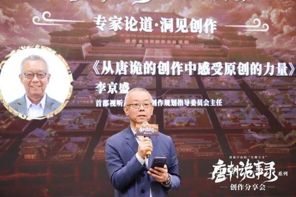 首都视听产业协会创作规划指导委员会主任 李京盛