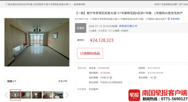 京东司法拍卖平台显示已于1月12日拍卖成交。网站截图