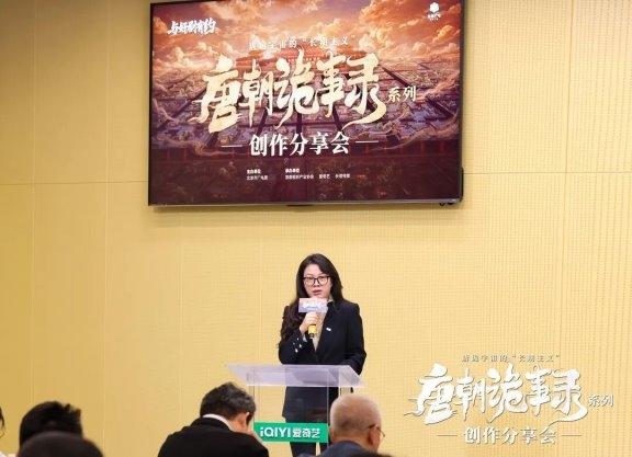 爱奇艺高级副总裁、《唐朝诡事录》系列监制 杨蓓