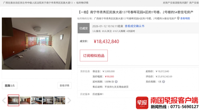 京东司法拍卖平台显示已于1月12日拍卖成交。网站截图