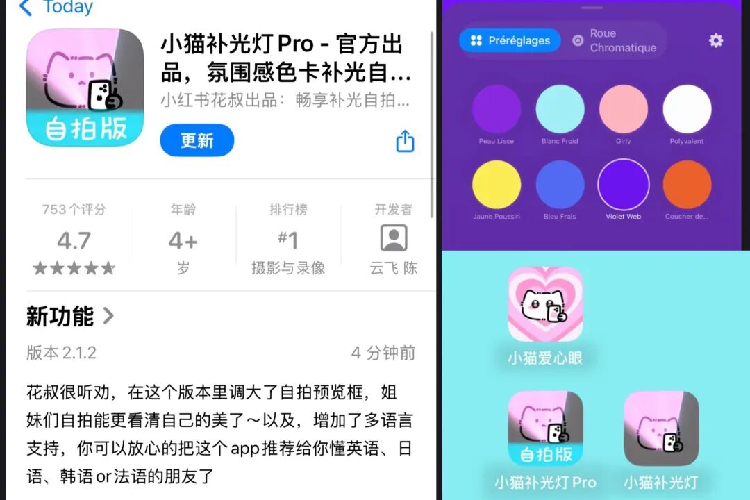 小猫补光灯APP