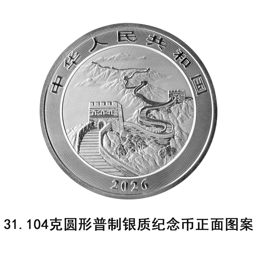 2026版中国龙银质纪念币1月15日正式发行