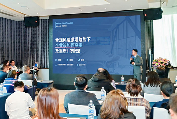 上图为王律师分享主题《合规风险激增趋势下，企业该如何突围及重塑人力资源管理》 