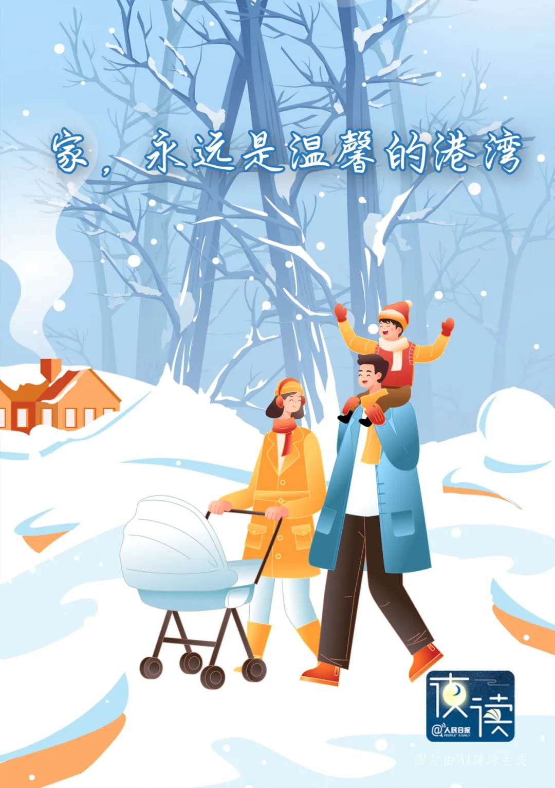 【夜读】让一个家越来越好的15条建议