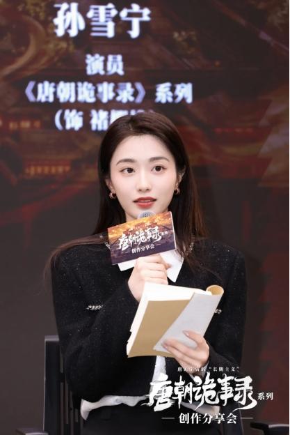 《唐朝诡事录》系列演员 孙雪宁