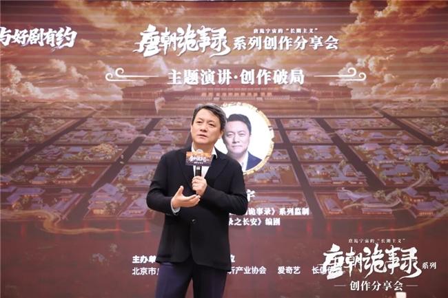 长信传媒董事长、《唐朝诡事录》系列监制、《唐朝诡事录之长安》编剧 郭靖宇