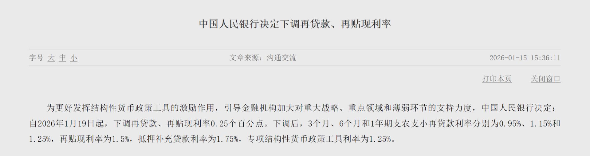 图片来源：央行官网