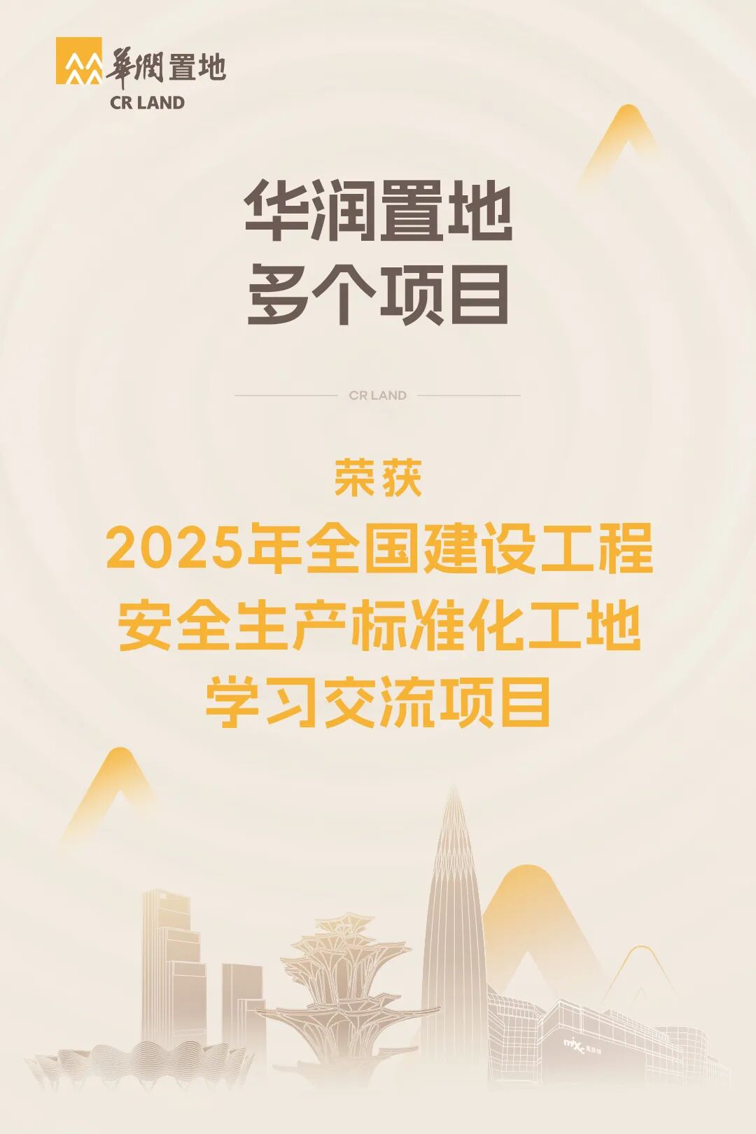 华润置地获全国建筑安全领域大奖和香港绿色企业大奖