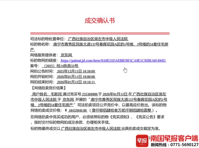 成交确认书。 网站截图