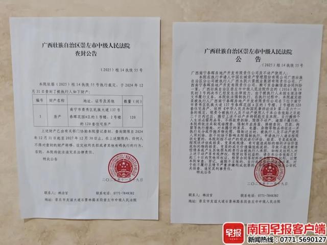 贴在2号楼内的法院查封公告。南国早报记者 蒋保平摄