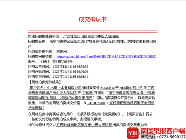 成交确认书。 网站截图