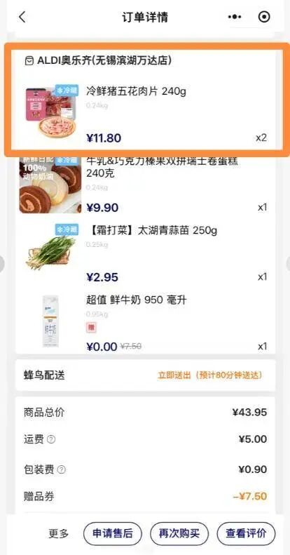 网上下单，正价买到临期打折肉？奥乐齐：门店应配送新鲜日期的产品，可联系客服退换