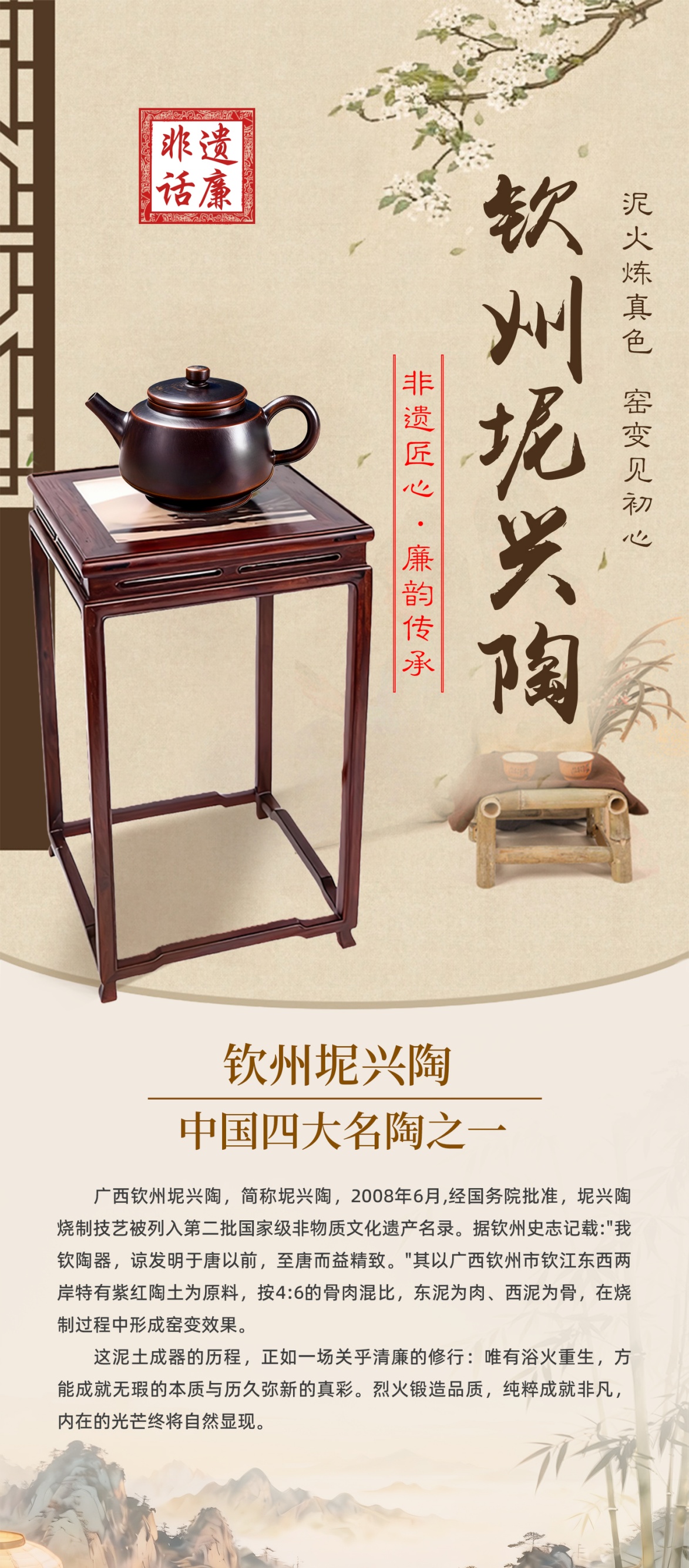 非遗话廉丨钦州坭兴陶：泥火炼真色 窑变见初心