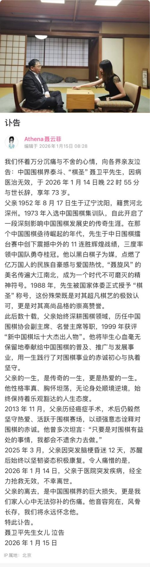 聂卫平女儿B站个人账号截图