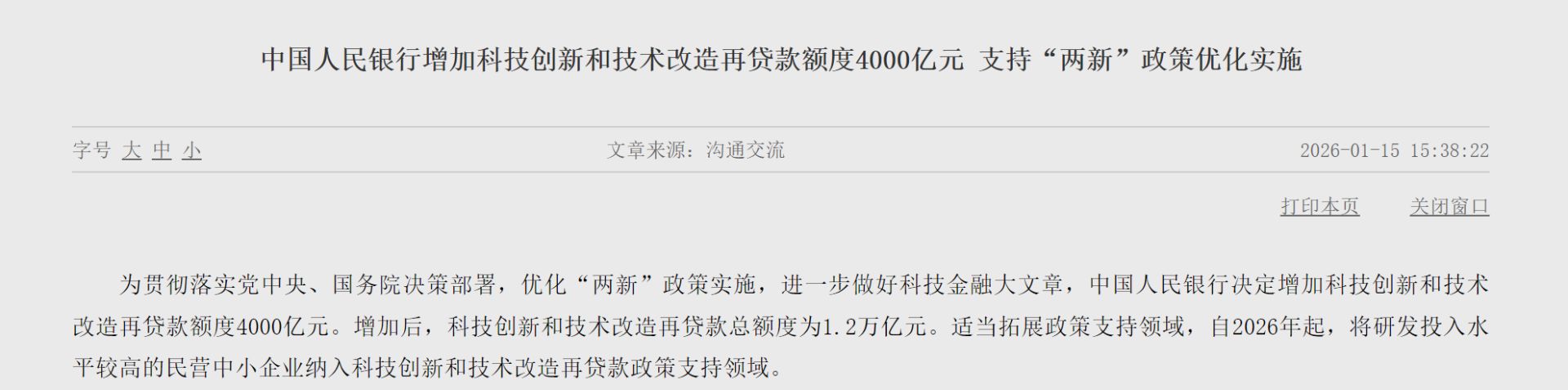 图片来源：央行官网