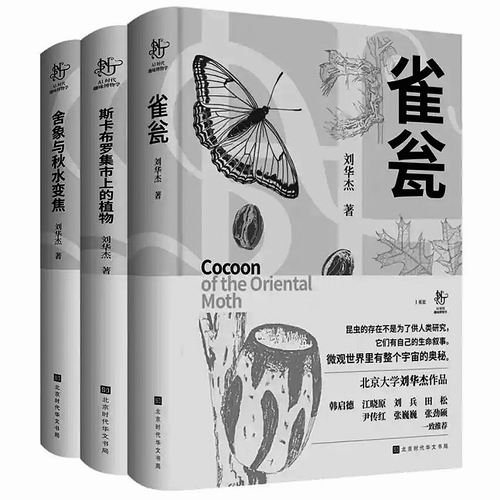 “AI时代趣味博物学”系列，刘华杰著，北京时代华文书局2025年10月出版