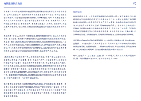 图源：携程2024可持续发展报告