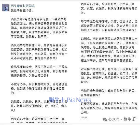 西贝餐饮创始人贾国龙近期发布朋友圈，为华与华董事长华杉公开发声正名，再次将本已平息的西贝预制菜事件拉入舆论漩涡。